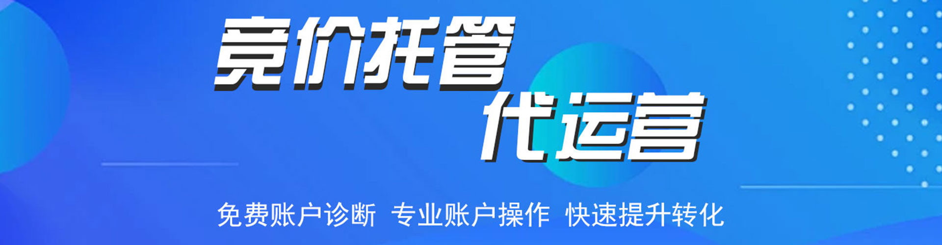 西夏竞价托管